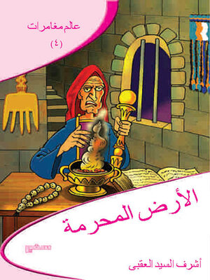 cover image of الارض المحرمة